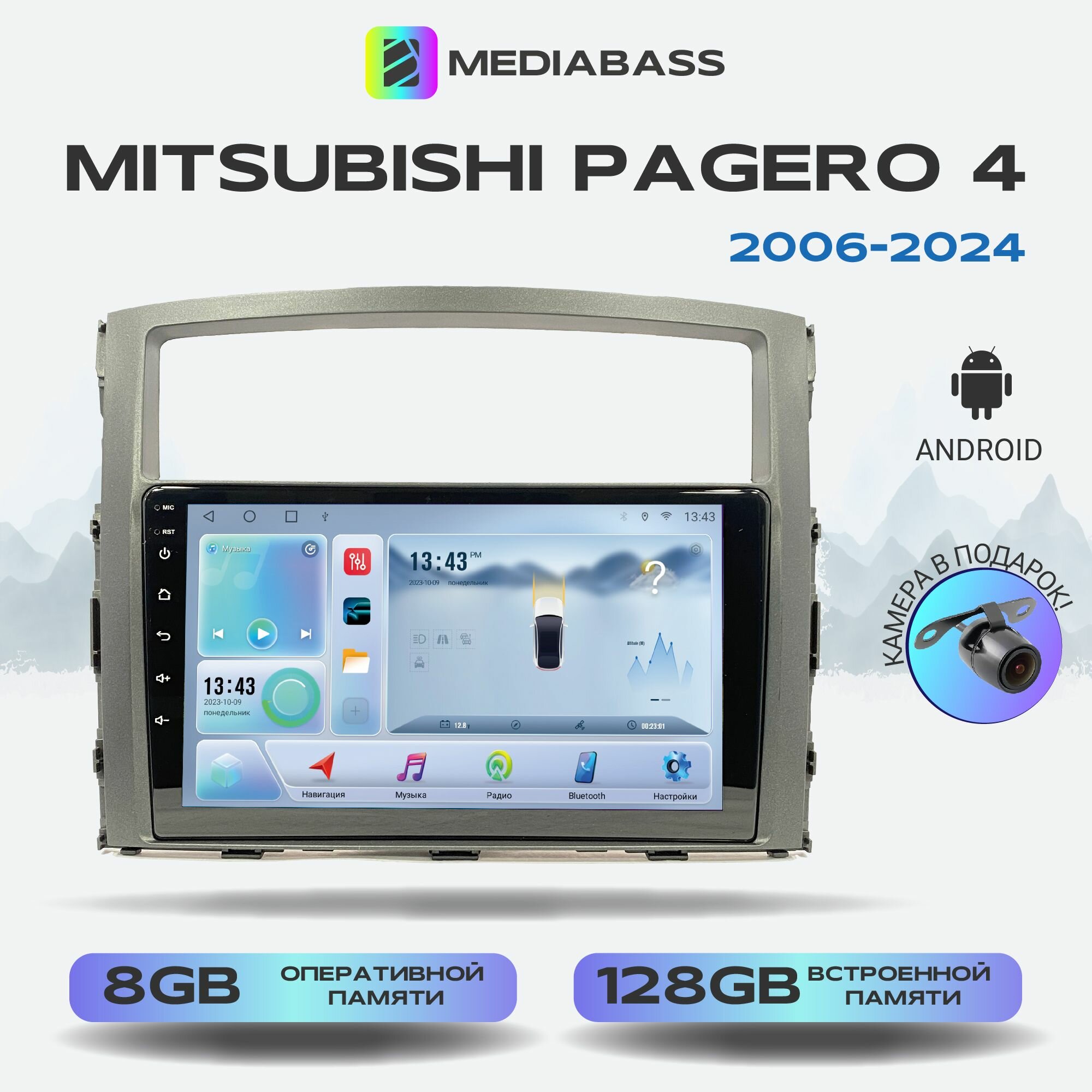 Автомагнитола Mediabass Mitsubishi Pajero 4 2006+, Android 12, 8/128ГБ, 8-ядерный процессор, DSP, 4G модем, голосовое управление, чип-усилитель TDA7851, 4G LTE / Митсубиши Паджеро 4
