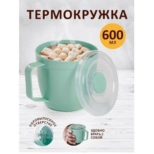 Термокружка elfplast Travel фисташковый 486 390₽