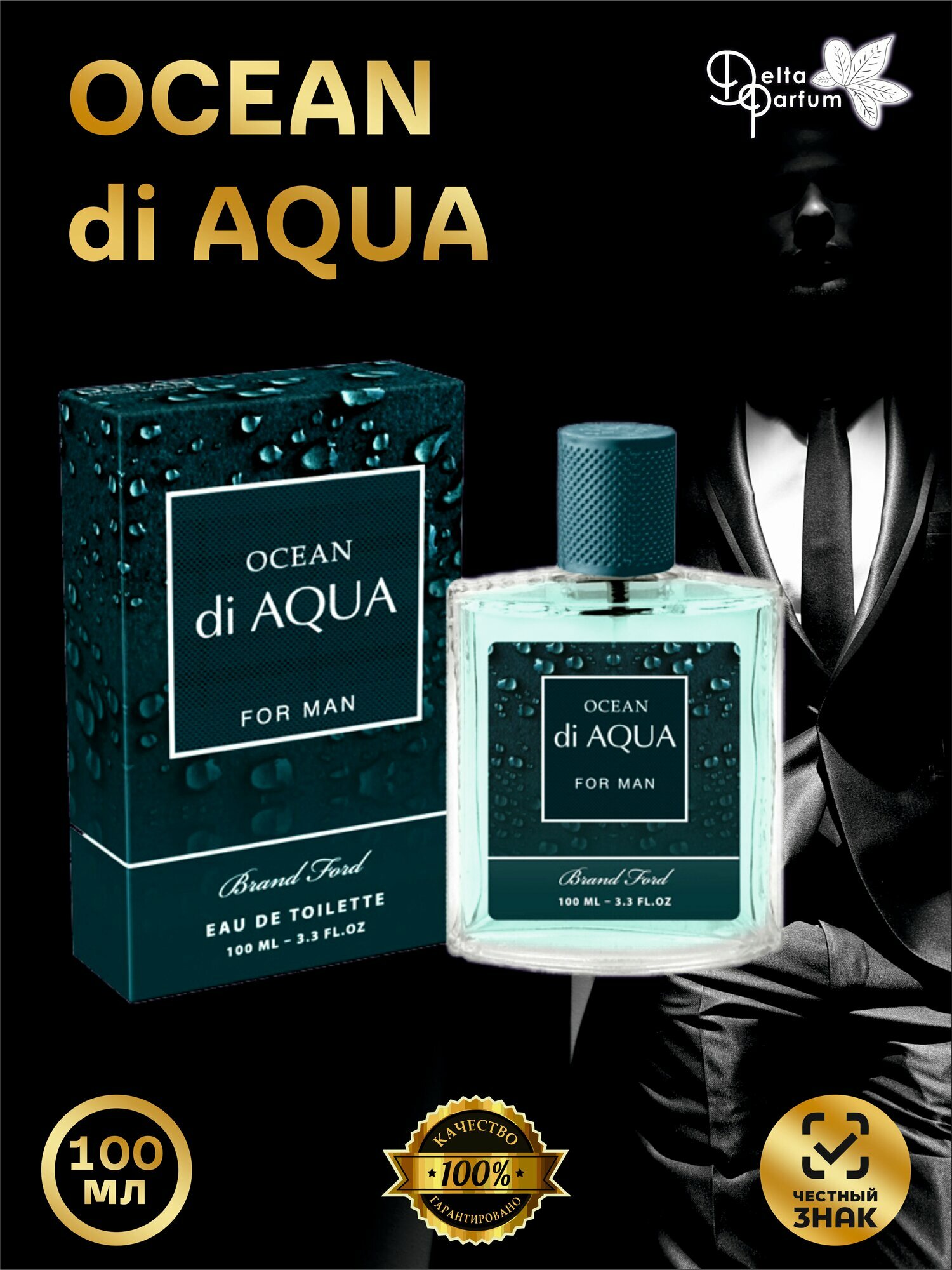 Brand Ford (Delta parfum) Туалетная вода мужская OCEAN DI AQUA