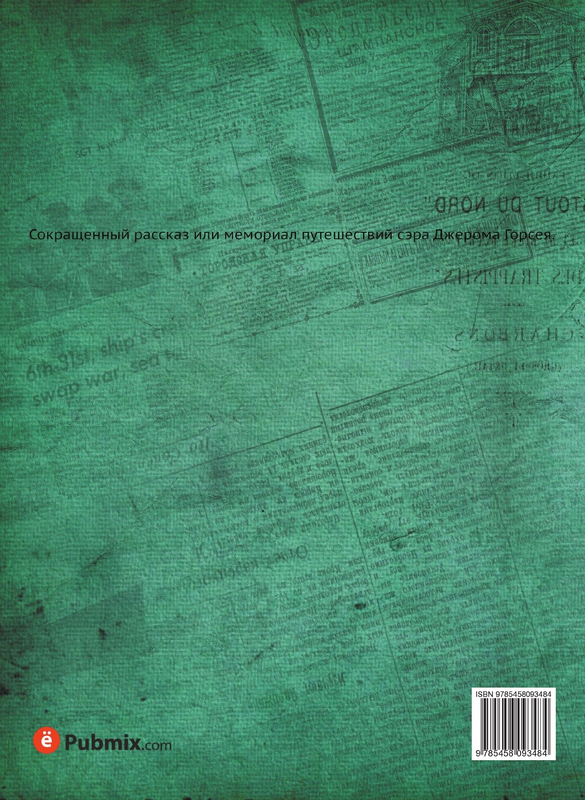 Книга Записки о Московии Хvi Века - фото №2