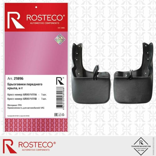 ROSTECO 21896 комплект брызговиков VAG (передн)