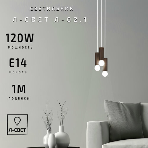 Потолочный светильник Л-Свет Л-02.1 шоколадный/белый