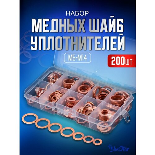 Шайбы медные набор 200 штук, диаметр М5-М14