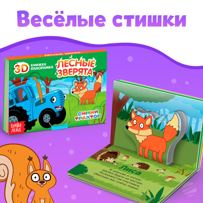 Синий трактор Набор книжки-панорамки 3D «Синий трактор», 3 шт. по 12 стр.