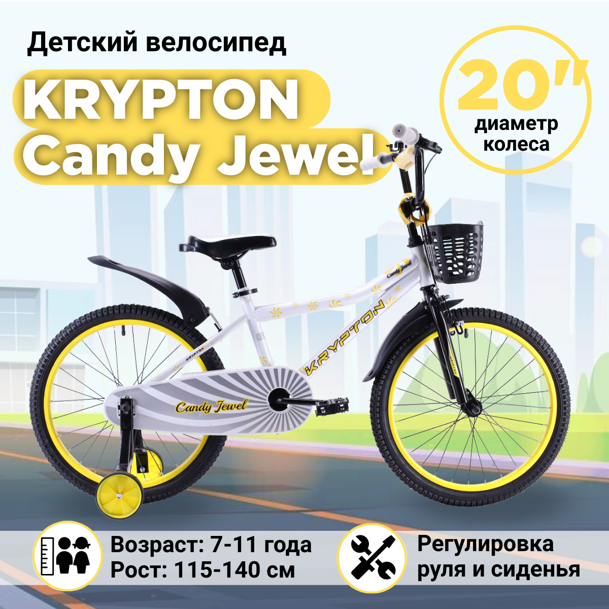 Велосипед детский двухколесный 20" Krypton Candy Jewel / на 7-11 лет, рост 115-140 см