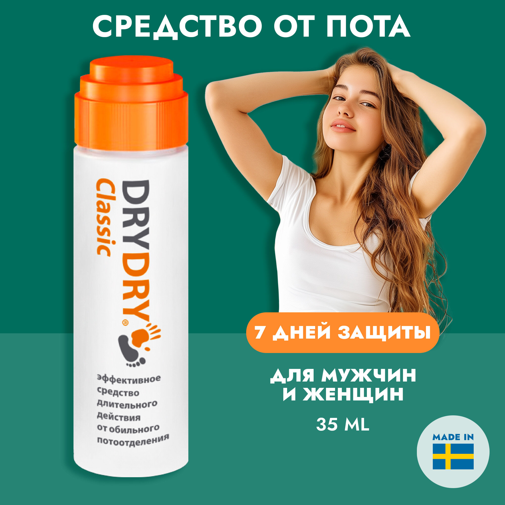 Dry Dry Средство от обильного потоотделеения длительного действия Classic 35 мл (Dry Dry) - фото №19