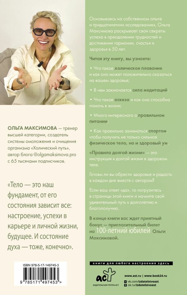 Правила долгой жизни (Максимова Ольга Николаевна) - фото №3
