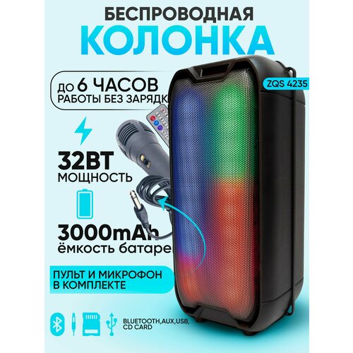 Беспроводная портативная колонка ZQS-4235 16WLEDTFПульт ДУ 266500₽