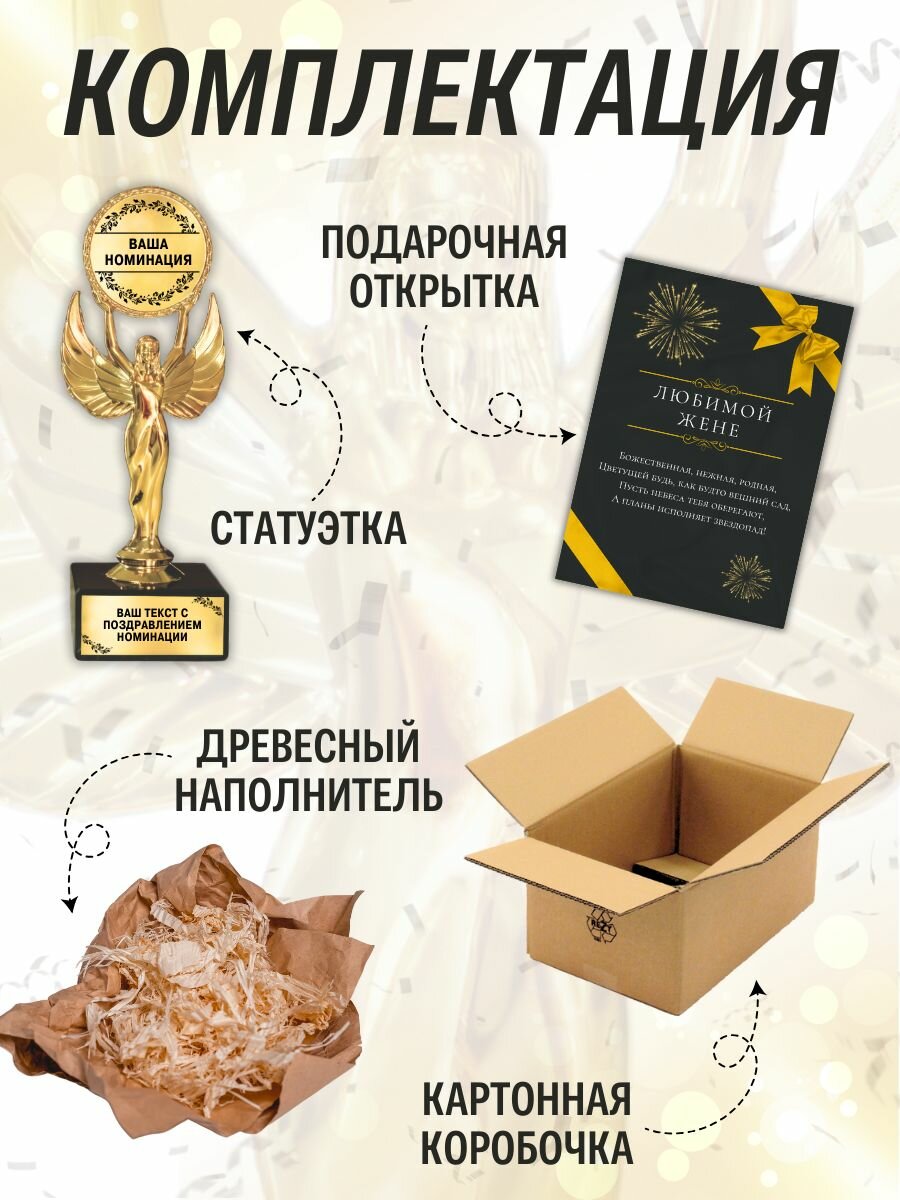 Подарочная статуэтка оскар любимой жене — фото 1