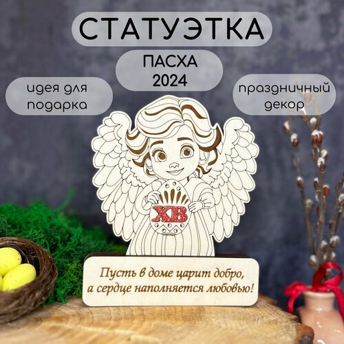 Статуэтка - фигурка 