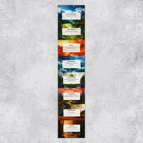 Бумажные наклейки для ежедневника «Напоминание», 4 × 23 см (5шт.)