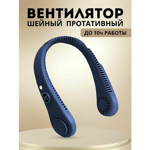 Нашейный вентилятор портативный 121000₽