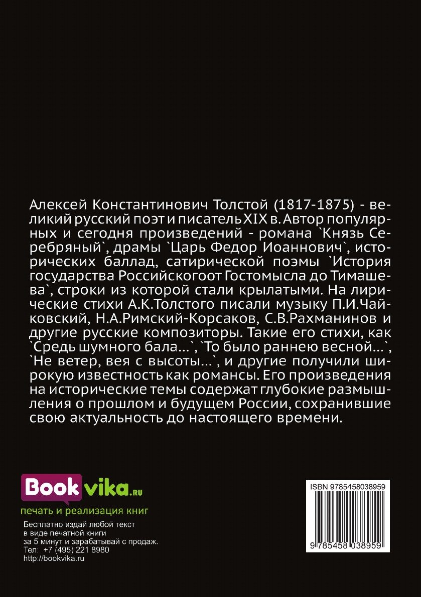 Книга Посадник (Толстой Алексей Константинович) - фото №2