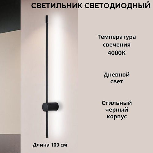 Светильник настенный потолочный светодиодный FEDOTOV линейный 100см 4000К, черный
