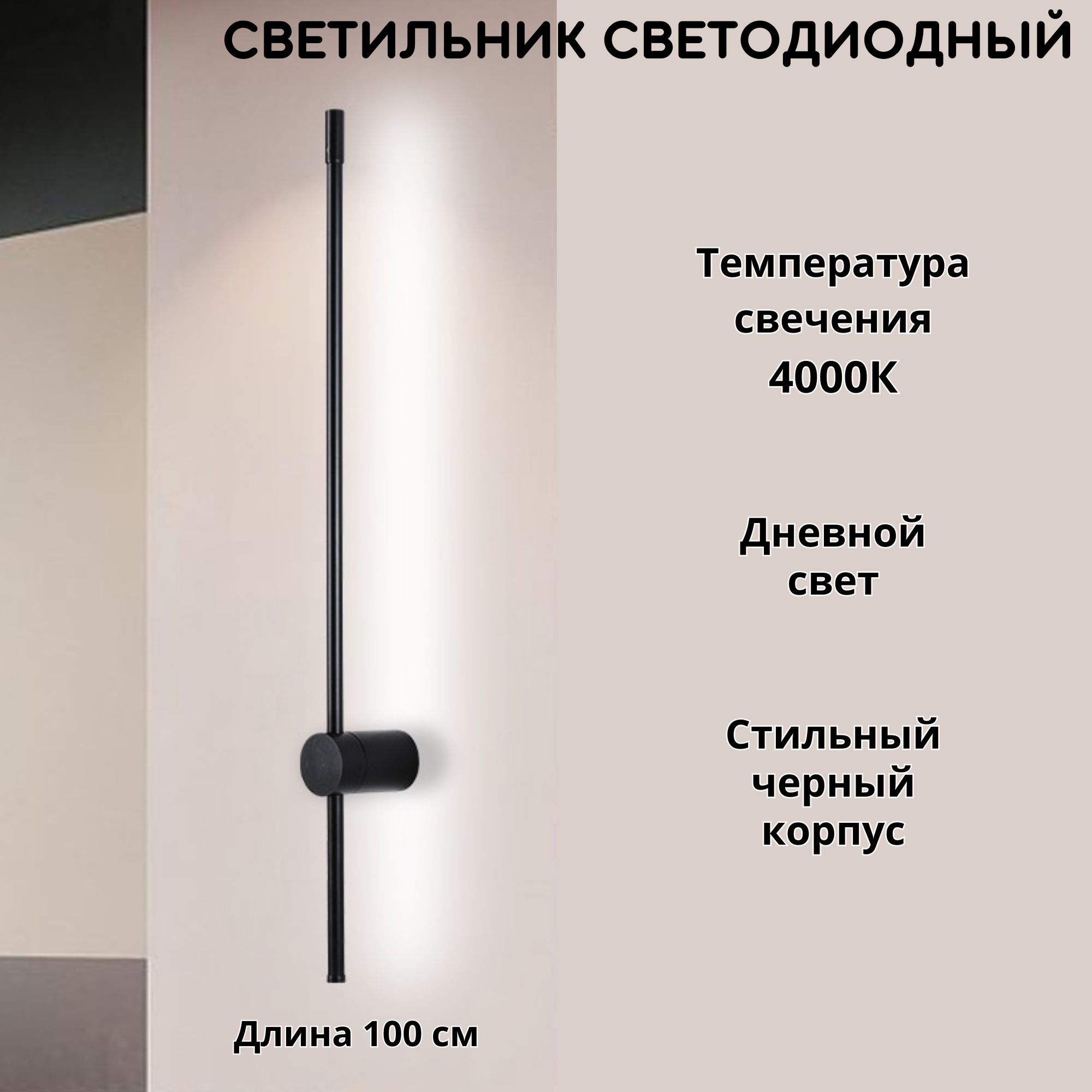 Светильник настенный потолочный светодиодный FEDOTOV линейный 100см 4000К, черный