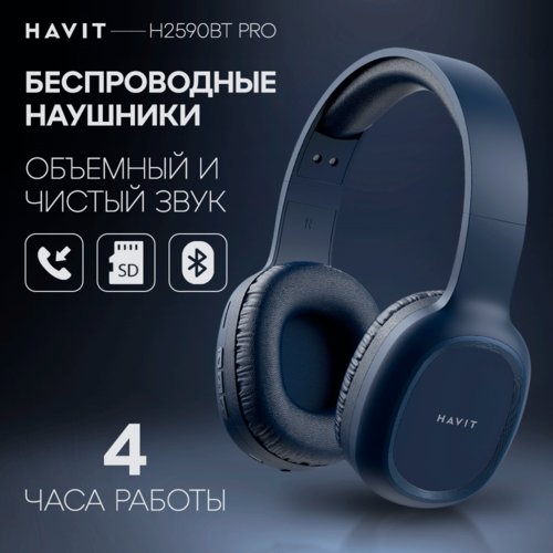 Наушники беспроводные блютуз HAVIT H2590BT PRO с микрофоном синие 1790₽