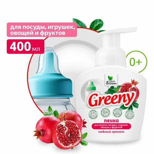 Нежная пенка Greeny для мытья овощей и фруктов, 400мл