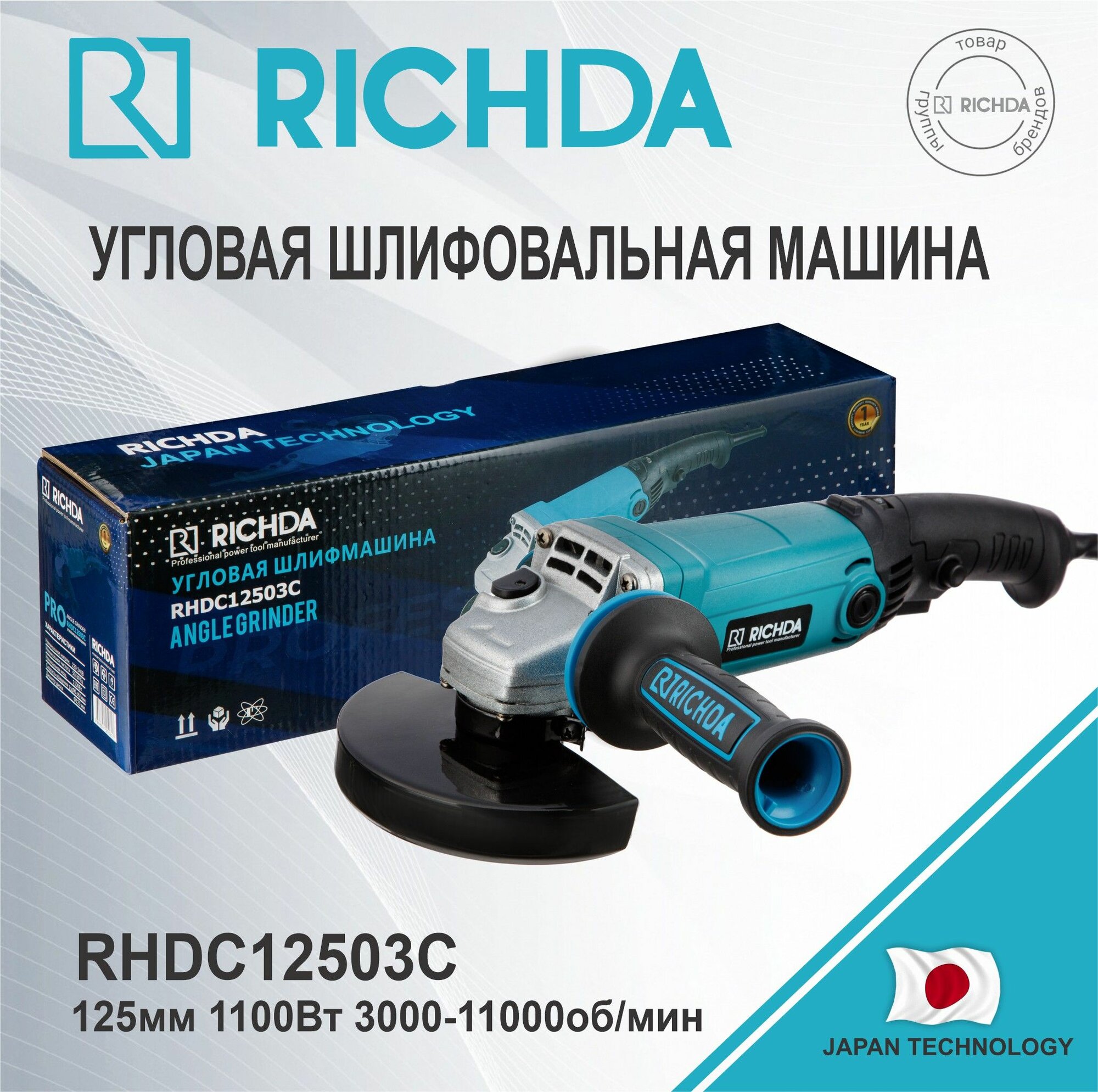 Угловая шлифовальная машина RICHDA RHDZ12501 125мм 800Вт