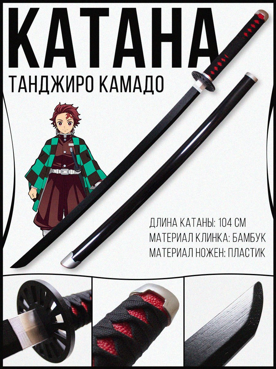 Катана Танджиро - деревянный меч истребитель демонов