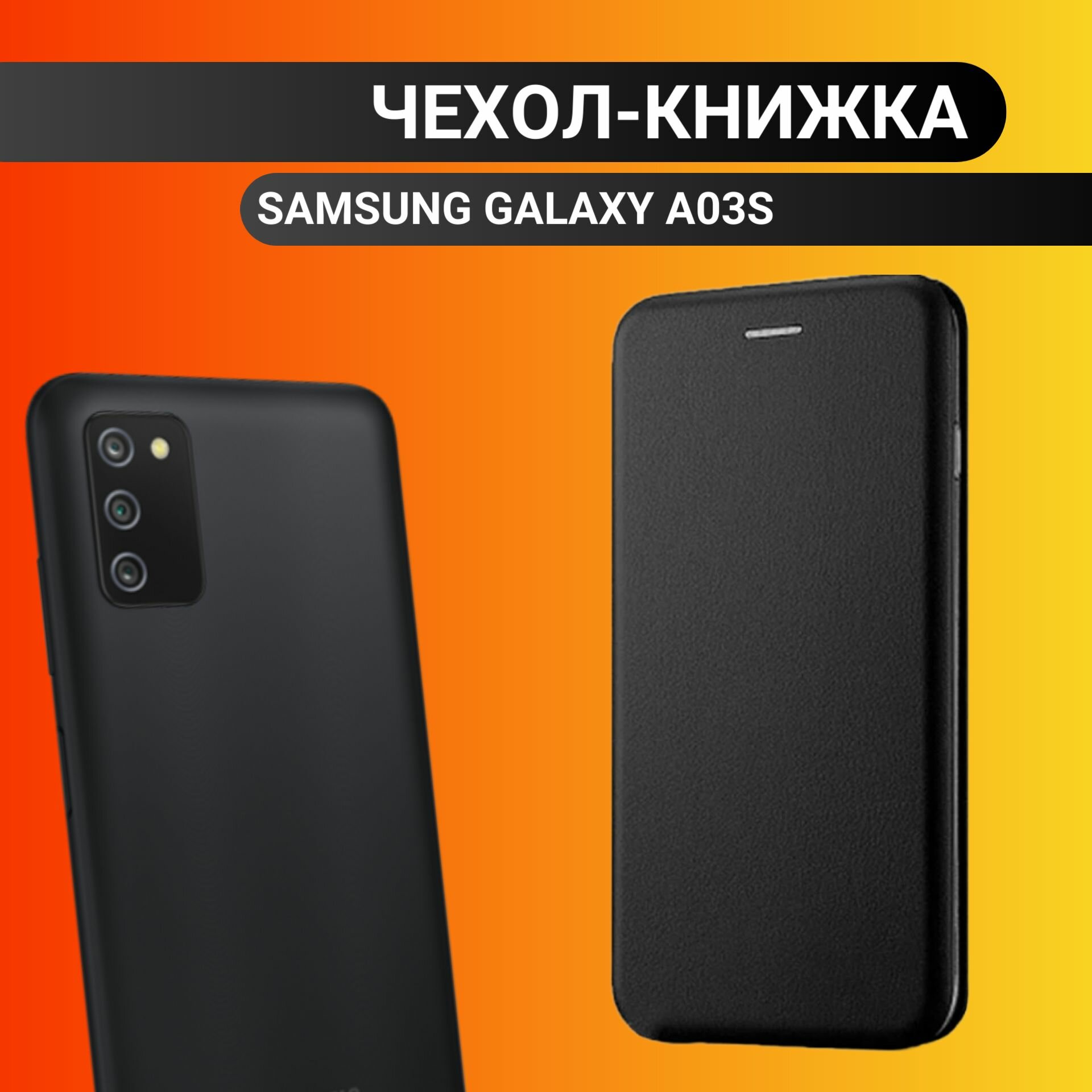 Чехол-книжка для телефона Samsung Galaxy A03s