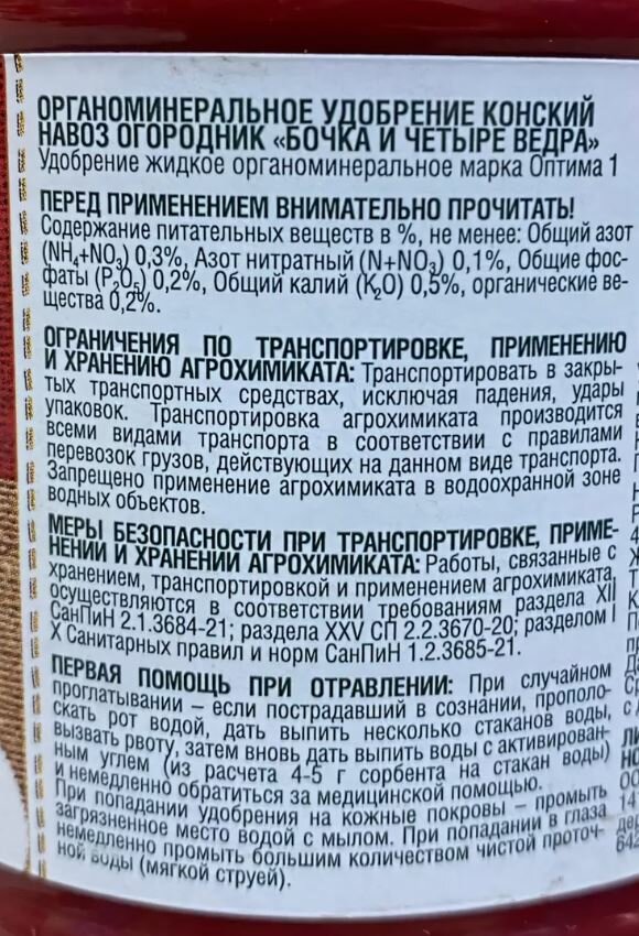 Удобрение Огородник консикй навоз 0.6 л - фото №4