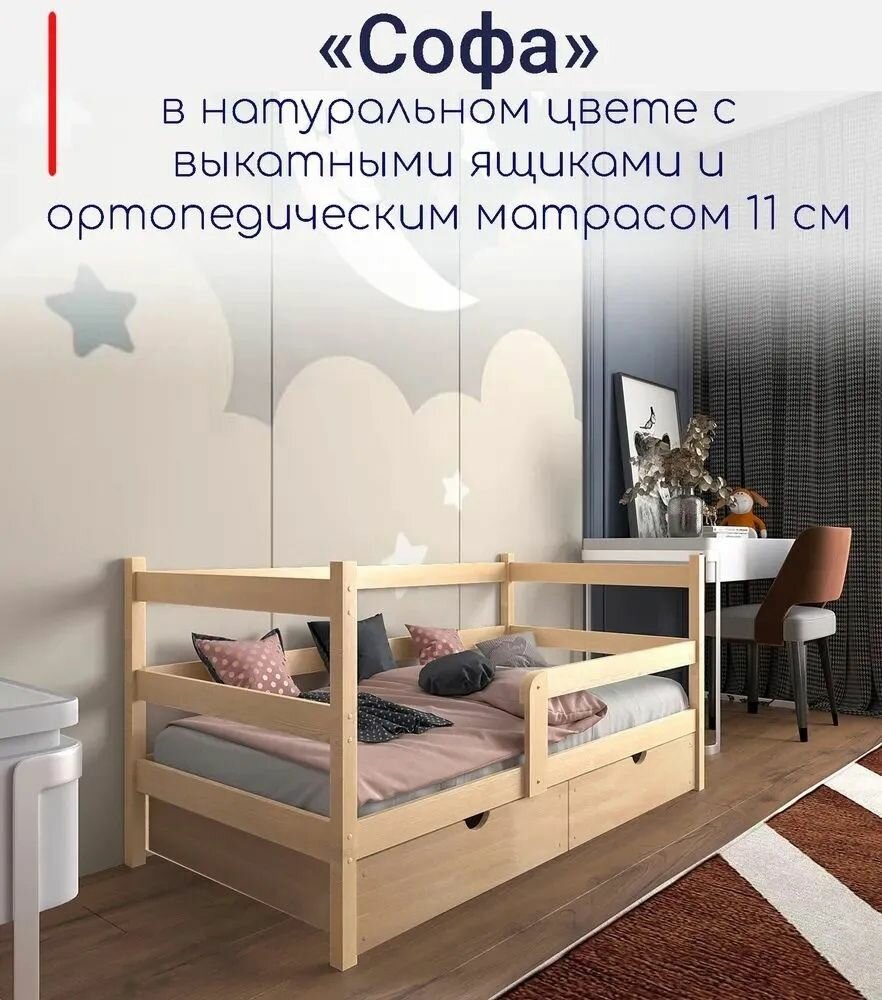 Кровать детская, подростковая "Софа", спальное место 160х80, в комплекте с выкатными ящиками и ортопедическим матрасом, натуральный цвет, из массива