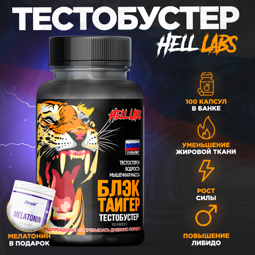 Hell Labs Black Tiger – тесто бустер с мелатонином в подарок! westpharm testofen тестостероновый бустер 60 капсул