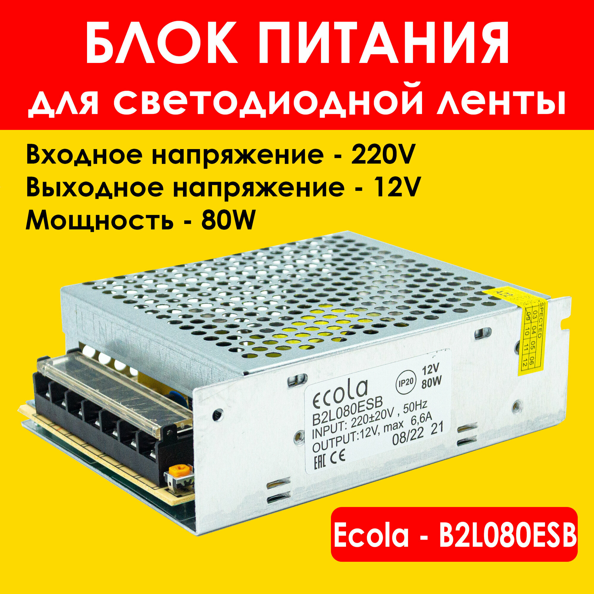 Блок питания 80W /12V Ecola для LED светодиодной ленты модулей