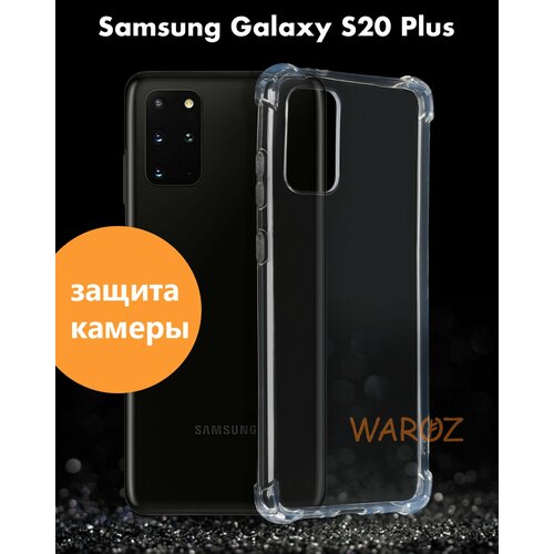 матовый чехол tennis для samsung galaxy s20 самсунг с20 плюс с эффектом блика черный Чехол для смартфона Samsung Galaxy S20 PLUS противоударный с защитой камеры, бампер с усиленными углами для телефона Самсунг Галакси С20 Плюс прозрачный