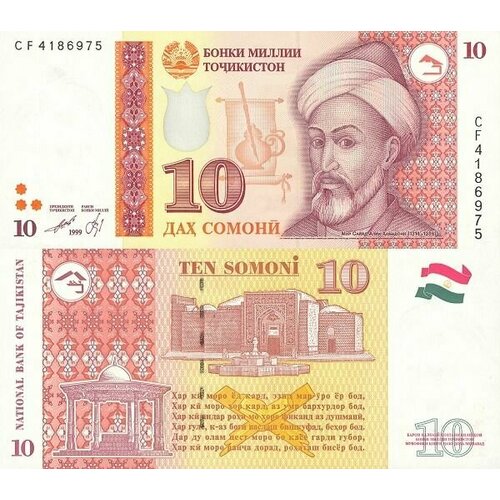 Банкнота Таджикистан 10 сомони 1999 года UNC таджикистан 5 сомони 1999 2013 садриддин айни unc