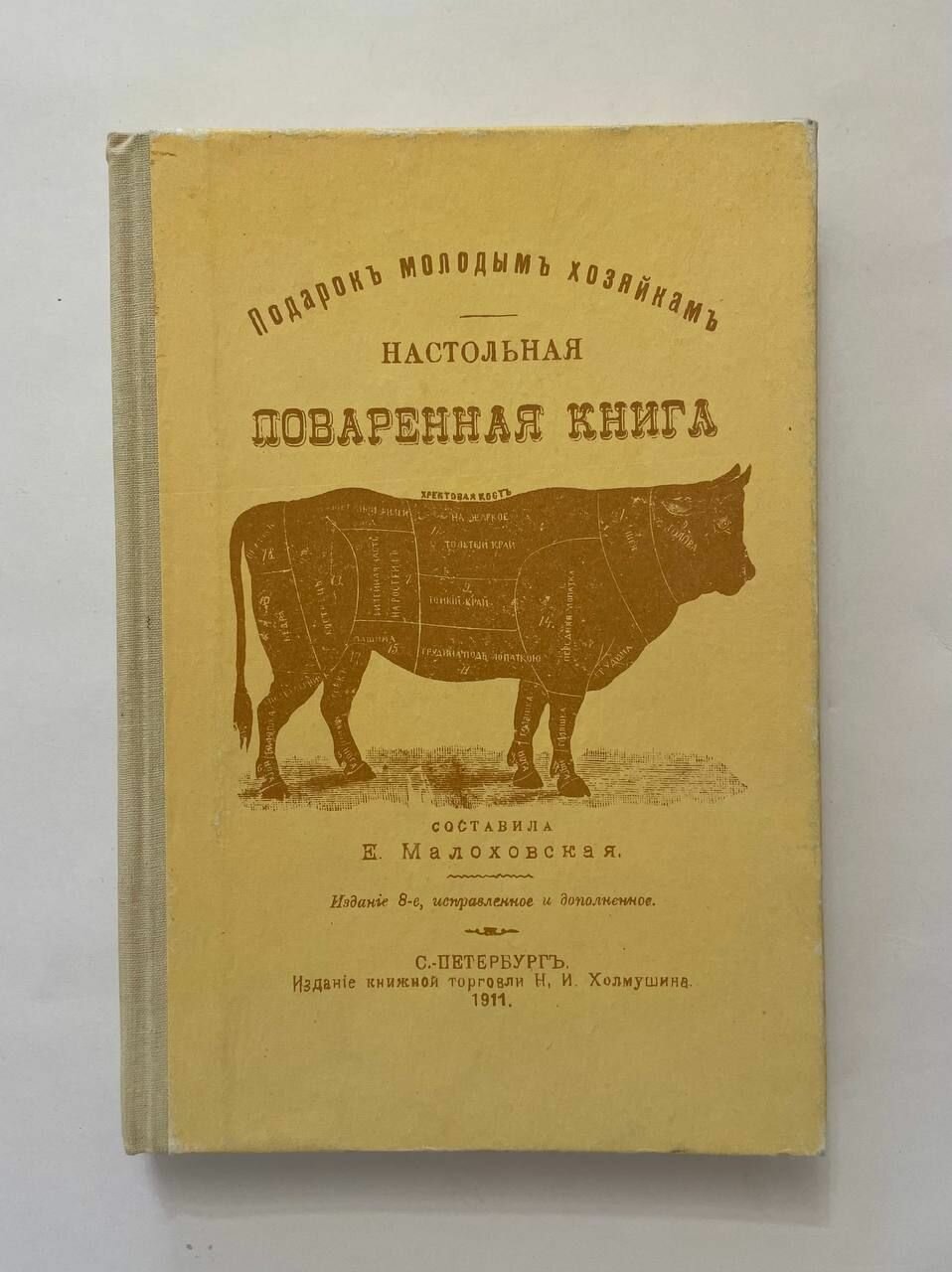 Подарок молодым хозяйкам. Настольная поваренная книга