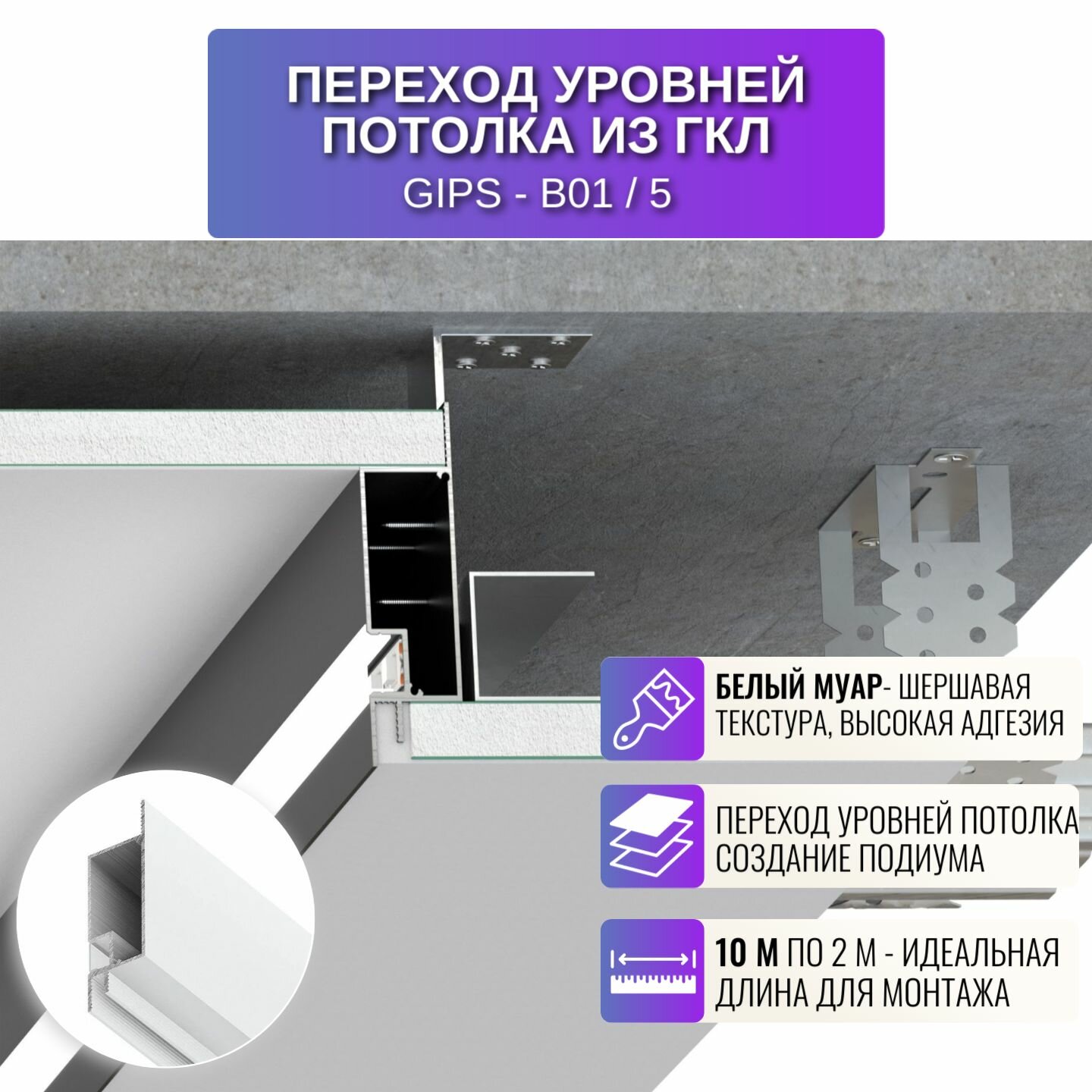 Профиль для перехода уровней для потолка из ГКЛ 2 метра 5 шт цвет белый