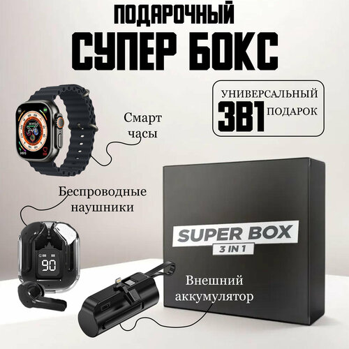 Подарочный набор Смарт-часы Наушники Повербанк 3799₽