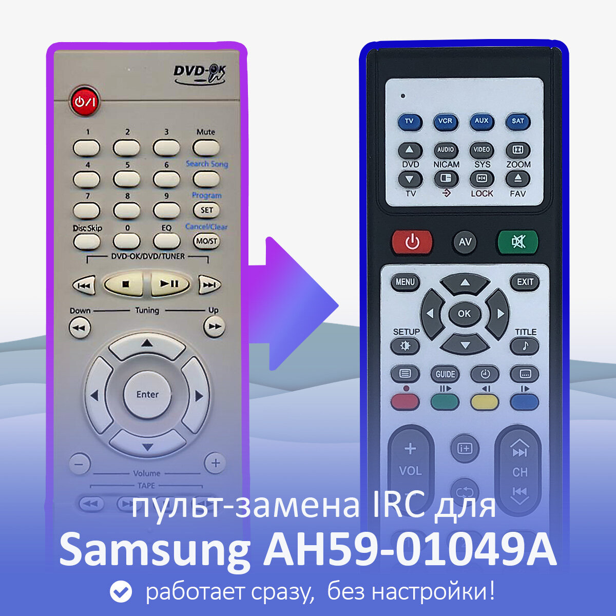 Пульт-замена для SAMSUNG AH59-01049A