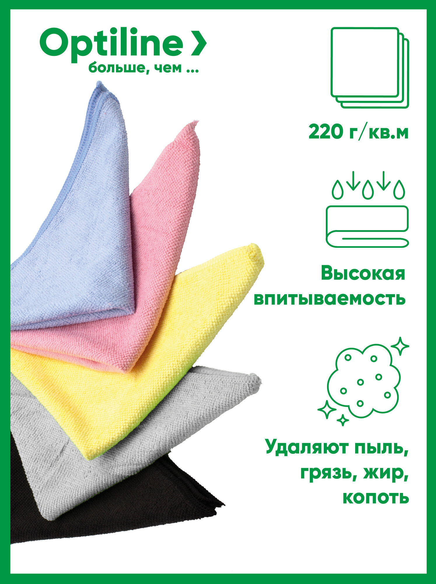 Салфетки для уборки из микрофибры 5 шт, 220 гр, 40*40 см, 5 цветов, Optiline