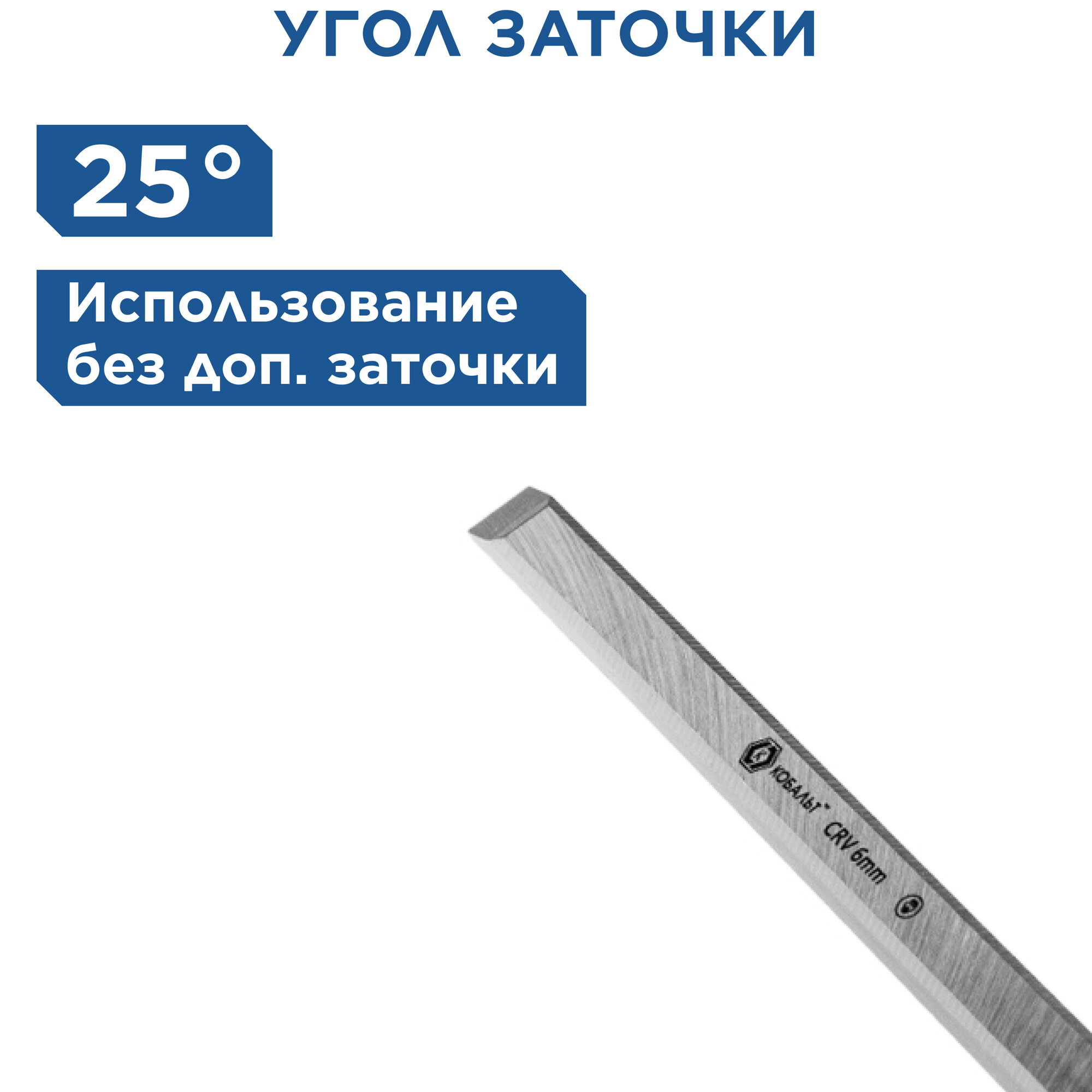 Стамеска плоская кобальт 6 х 140 мм, CR-V, двухкомпонентная рукоятка (1 шт.) блистер (245-503)