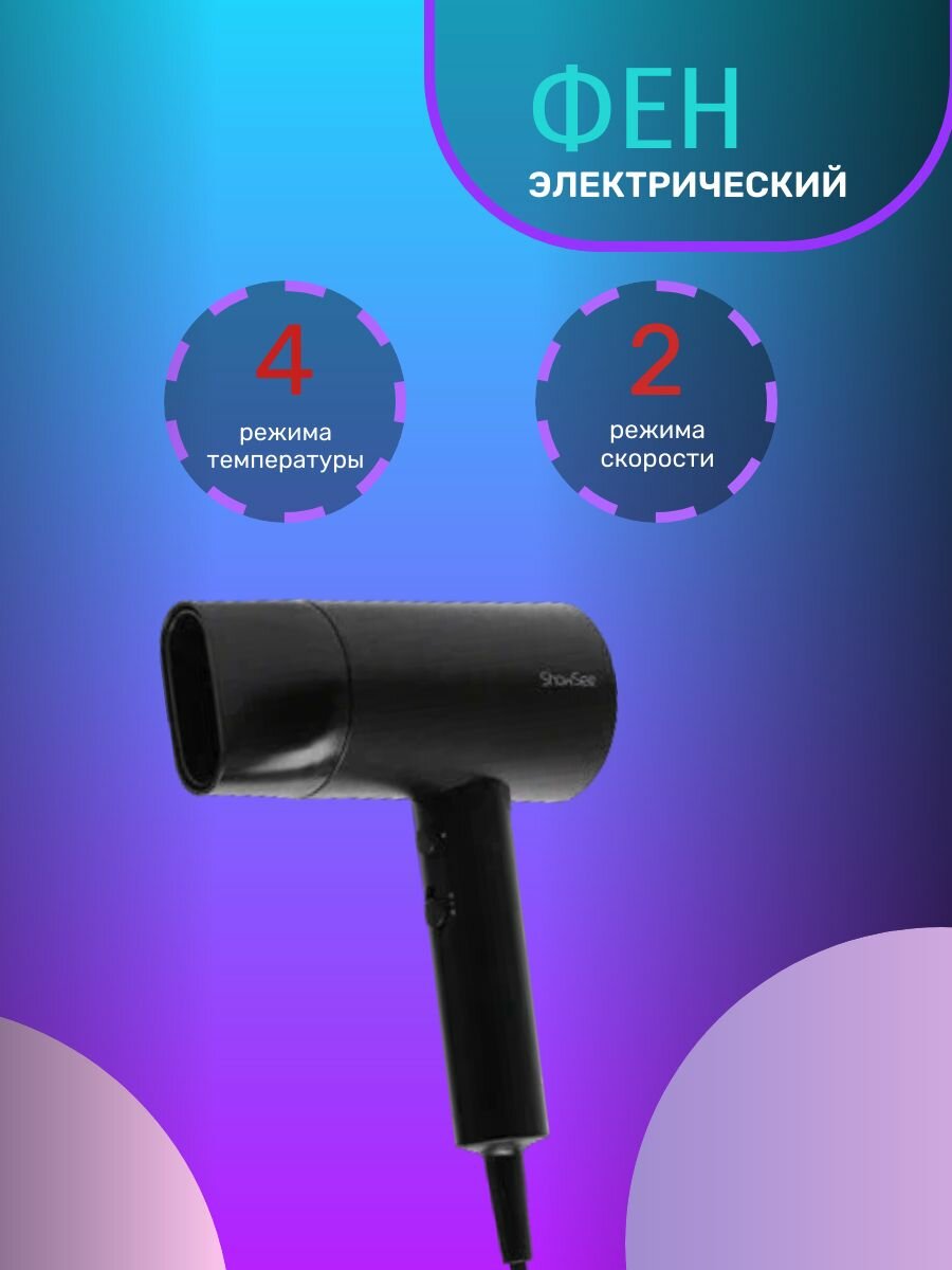 Фен для волос ShowSee Hair Dryer A2-BK