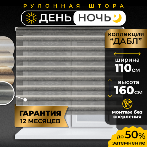 Рулонные шторы LM DECOR "Дабл" 04 День/Ночь Бело-серый 110х160 см белый, серый