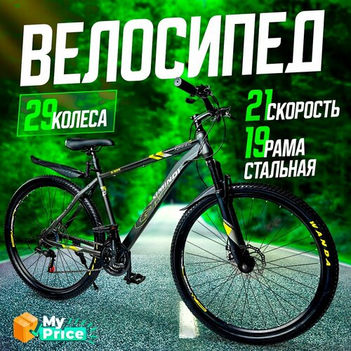 Велосипед Горный 29 колеса 21999₽