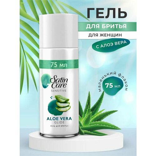 Venus Satin Care - гель для бритья с алоэ вера, 75 мл