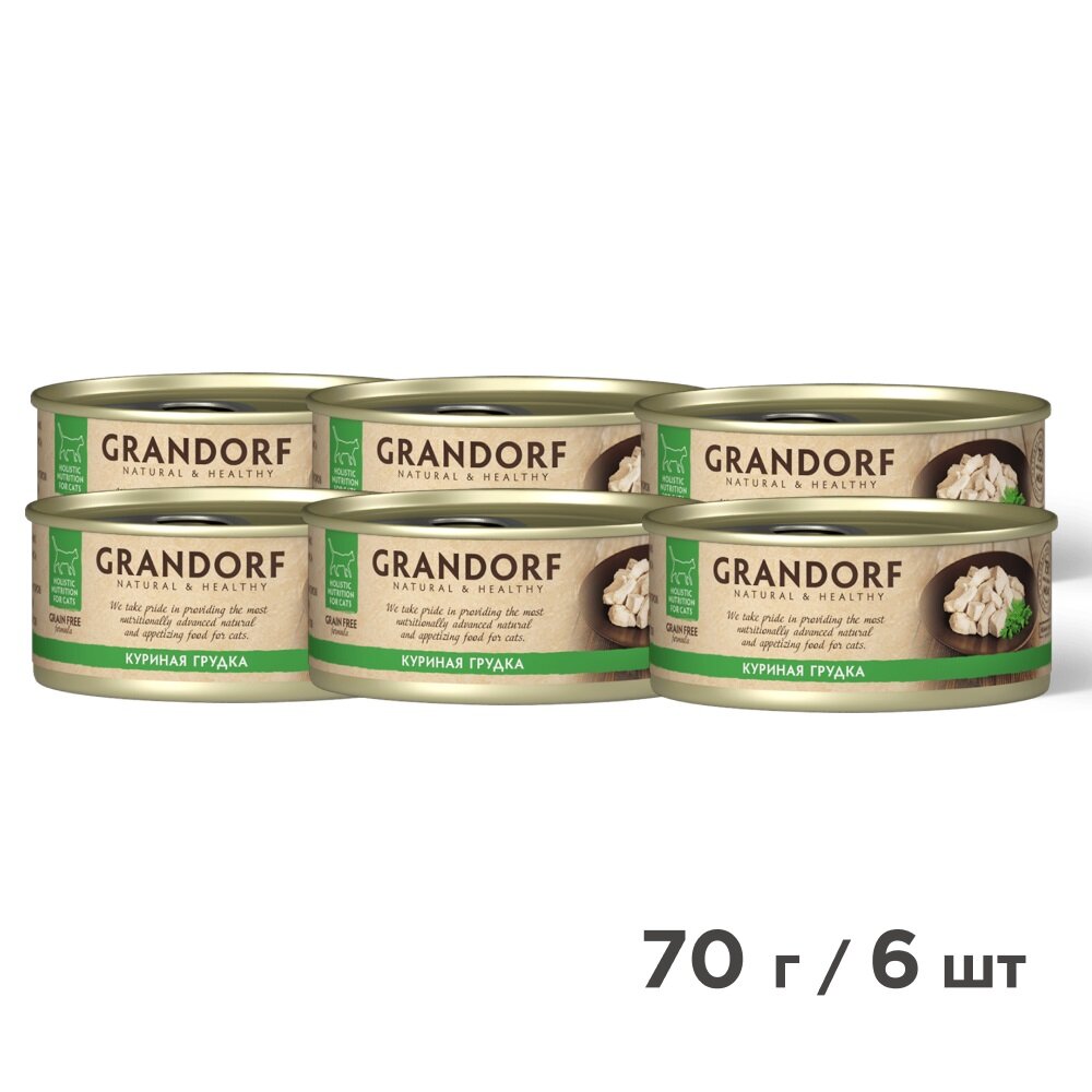 Grandorf консервы для кошек Куриная грудка, 70 г. упаковка 6 шт