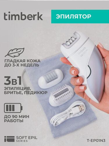 Изображение товара Эпилятор Timberk T-EP01N3 , 90 мин работы + насадка для ступней