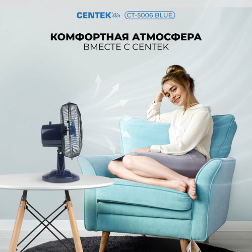 Вентилятор настольный CENTEK CT-5006 голубой 25Вт решетка-сетка 27см лопасти 23 см 2 скорости 189300₽