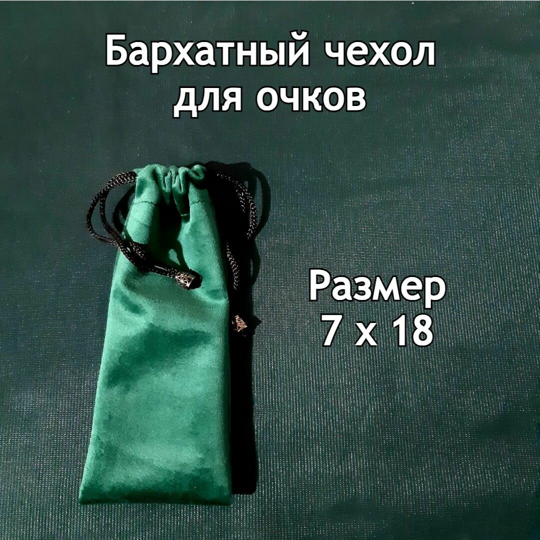 Чехол для очков мягкий 7х18 (изумрудный)