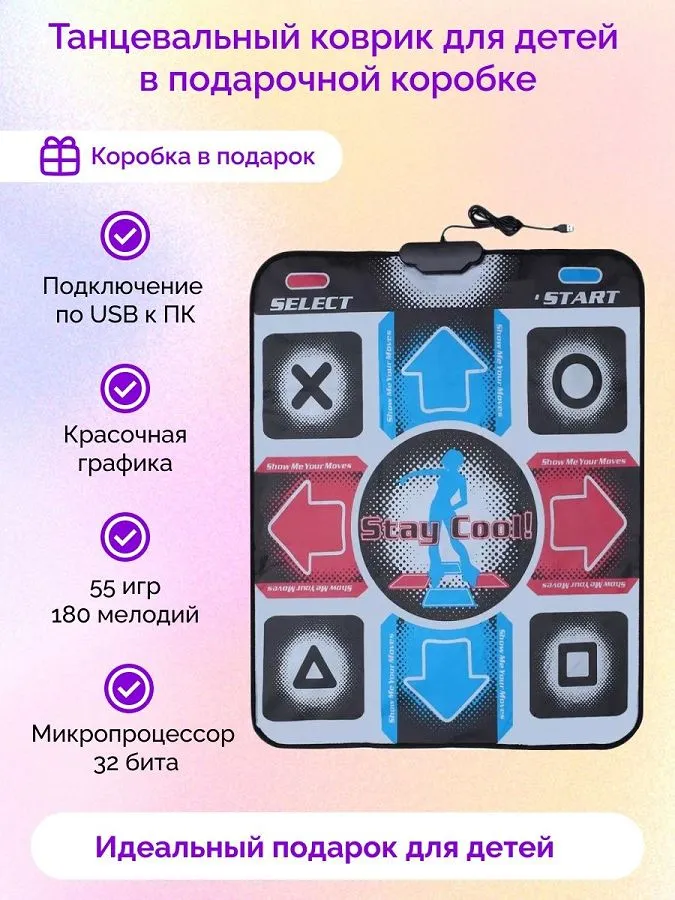 Коврик игровой танцевальный, проводной X-tream Dance Pad, подключение только к ПК, 32 бит