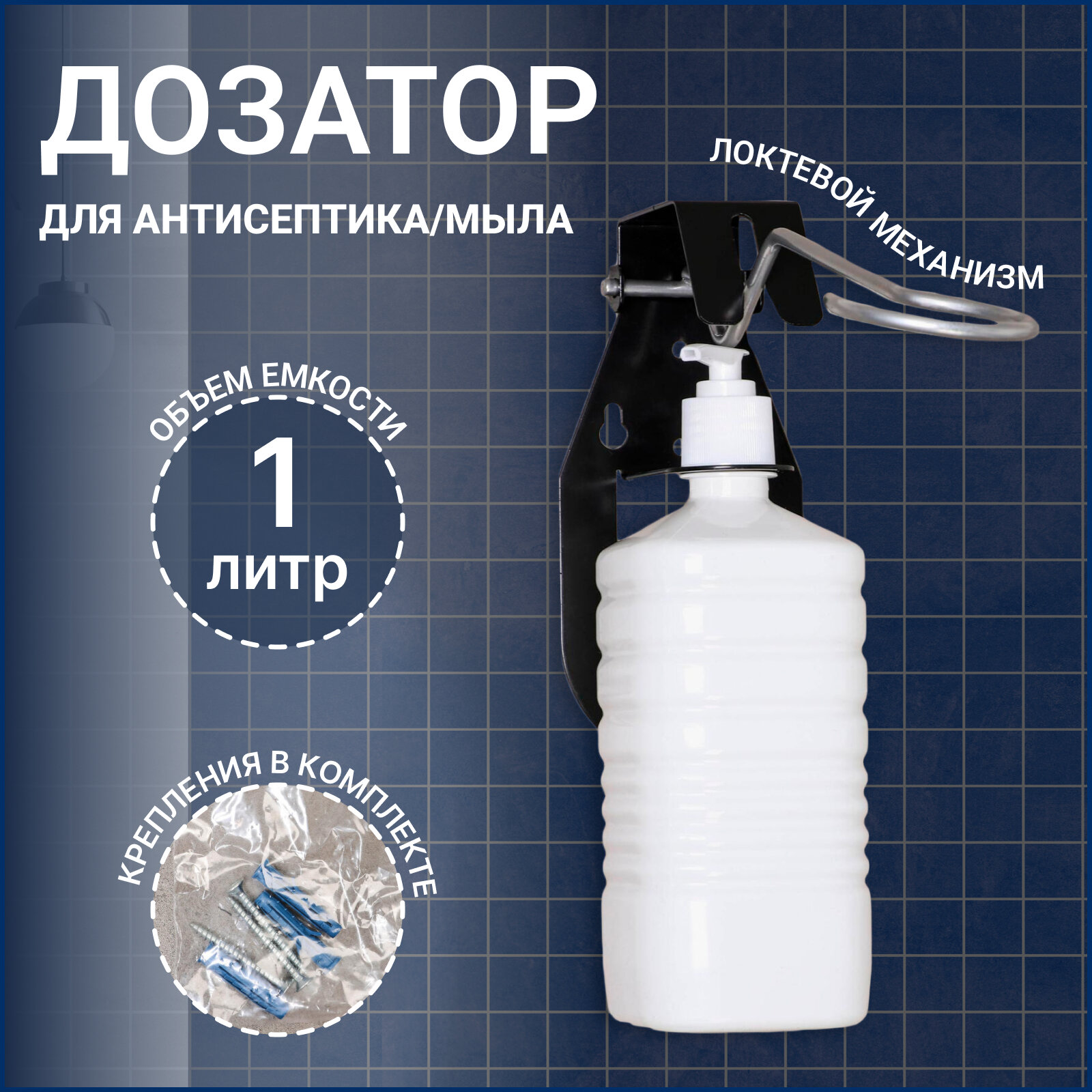 Дозатор для жидкого мыла SKYPHOS локтевой 1 л
