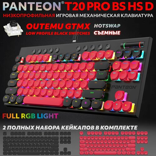 PANTEON T20 PRO BS HS D Red-Black (55) Механическая игровая клавиатура (TKL 80%, подсветка LED RGB, Outemu GTMX LOW PROFILE Black, 87+11 кл, HotSwap, 2 полных набора колпачков в комплекте, USB), цвет: красный-черный (55)