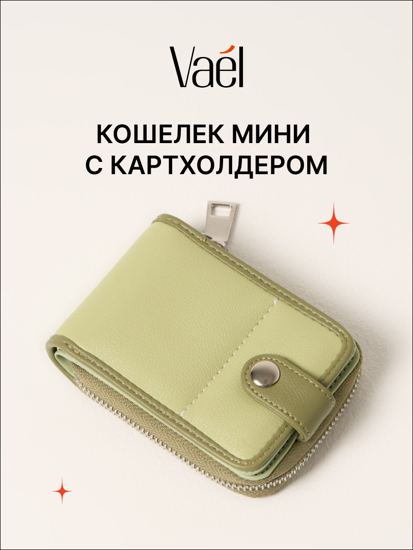 Кошелек Vael, фактура гладкая, зелeный