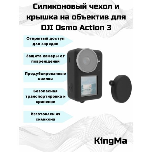 Силиконовый чехол KingMa и крышка на объектив для DJI Osmo Action 3