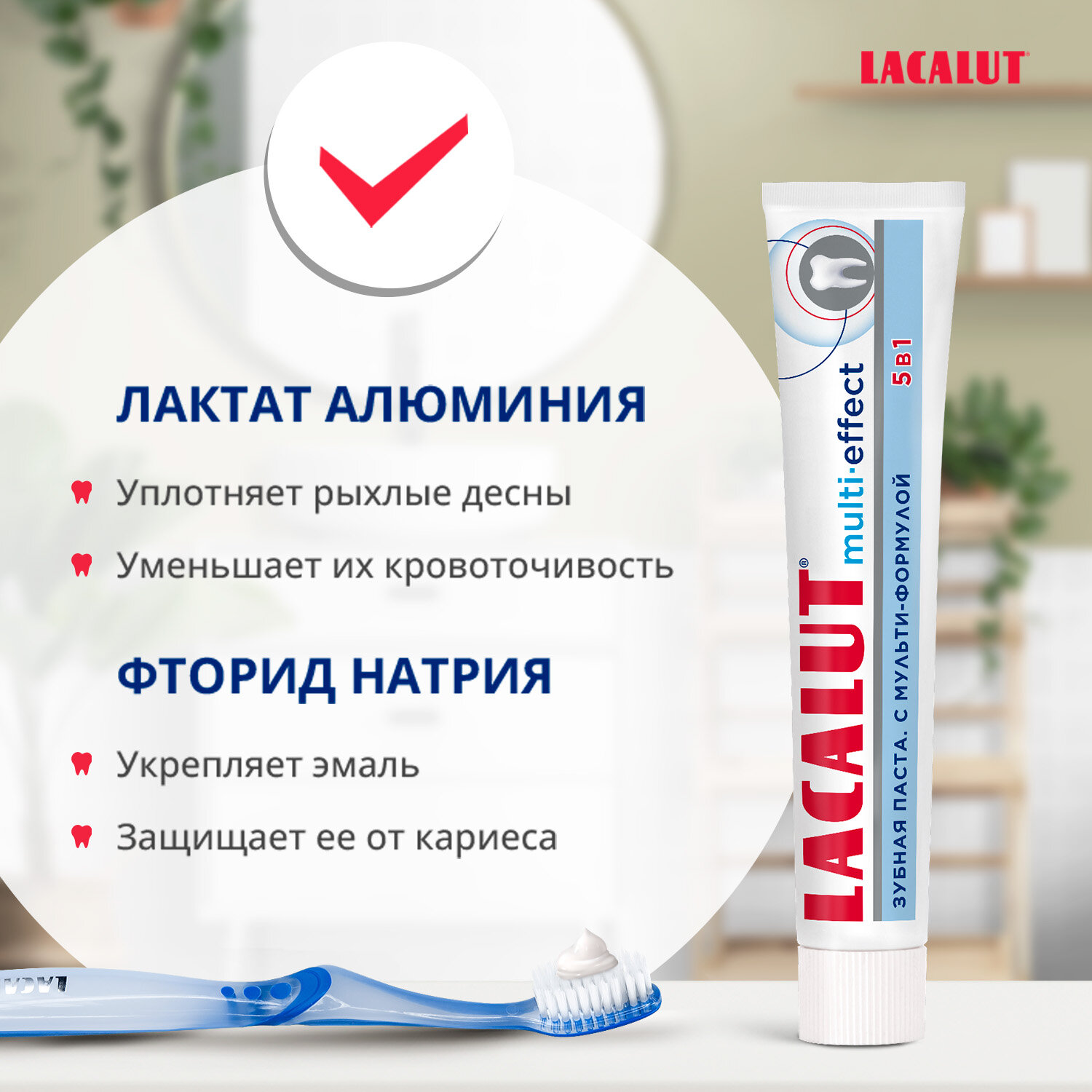 LACALUT multi-effect зубная паста, 100 мл